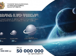 Մինչև 200 մլն ՀՀ դրամ դրամաշնորհային ծրագիր՝ Հայաստանում տիեզերական ոլորտի առաջխաղացման համար