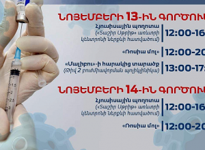 ԱՆ-ը տեղեկացրել է հանգստյան օրերին COVID-19-ի դեմ շարժական պատվաստումային կետերի աշխատանքի մասին