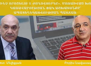Всё будет решать народ: закрытая работа правительства - причина дезинформации