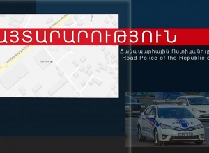 Ոստիկանության հայտարարությունը