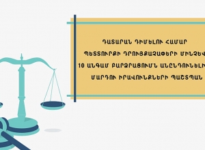 Դատարան դիմելու համար 2-ից-10 անգամ պետտուրքի նոր դրույքաչափերի բարձրացումը վիճարկելու հարցով ՄԻՊ-ը դիմել է ՍԴ