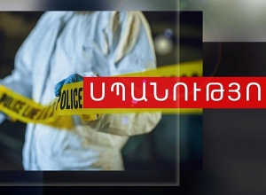 Սպանություն Չարենցավանում. ձերբակալվել է սպանվածի 36-ամյա թոռնուհին