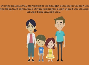 Порядок получения и замены паспорта в Республике Арцах