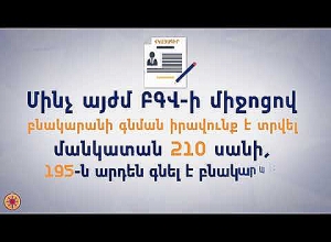 ՀՀ մանկատան շրջանավարտներին բնակարանի գնման վկայագրեր տրամադրելու գործընթացում բարեփոխումների մասին