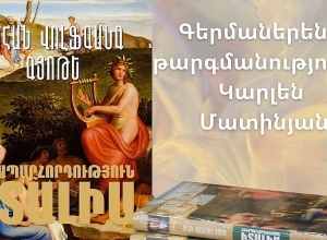 Գյոթեի «Ճանապարհորդություն Իտալիա» ստեղծագործությունը թարգմանվել է հայերեն