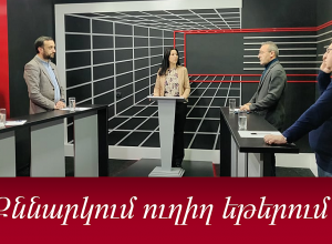 ՈՒՂԻՂ.Արդյո՞ք իշխող ուժը հավատարիմ է հեղափոխական արժեքներին․ քննարկում