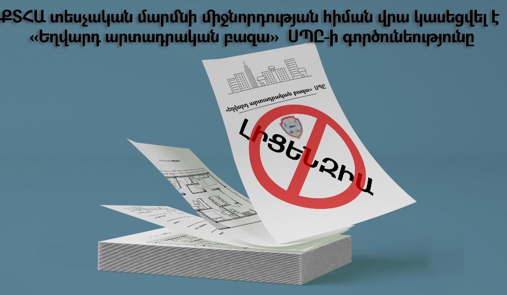 «ԵՂՎԱՐԴ»ԲԱԶԱ 2