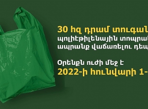 30 հզ դրամ տուգանք՝ պոլիէթիլենային տոպրակով ապրանք վաճառելու դեպքում․ օրենքն արդեն ուժի մեջ է