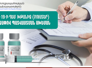 Բացահայտվել են գումարի դիմաց պատվաստված լինելը հավաստող կեղծ սերտիֆիկատներ տրամադրելու դեպքեր