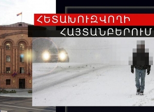 Հետախուզվողը՝ Ջերմուկում