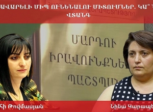 Կառավարելի ՄԻՊ ունենալու միտումներ. կա՞ նման վտանգ․ քննարկում․ ՈՒՂԻՂ