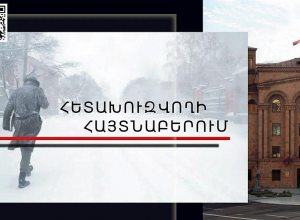 ՌԴ իրավապահների կողմից հետախուզվողը հայտնաբերվեց Ծաղկալանջում