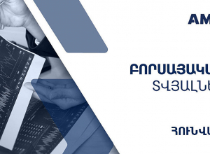 Առևտրի և շուկայի ծավալների համեմատական աճ ունենք․ AMX