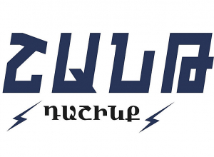 «Շանթ Դաշինք» ազգայնական կուսակցությունը դիմում է հայ ժողովրդին