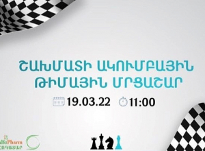 Հայաստանի շախմատի թիմային առաջնությունը կմեկնարկի մարտի 19-ին