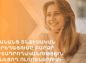 Զբաղվածության խթանման ծրագիր՝ Շիրակի մարզի միայնակ մայրերի համար