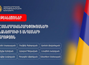 Սահմանադրական բարեփոխումների հանձնաժողովի անդամի մրցույթի համար ներկայացված հայտերը