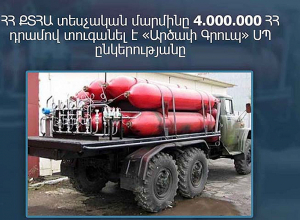 «Արծափ Գրուպ» ընկերությունը տուգանվել է 4 մլն․ դրամով