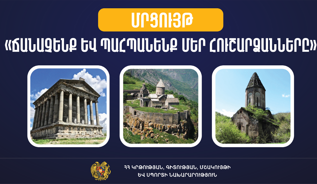 հուշարձան կայք