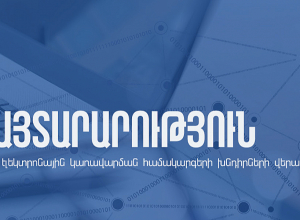 Հարկային համակարգերը ժամանակավորապես հասանելի չեն․ խնդիրներ են առաջացել