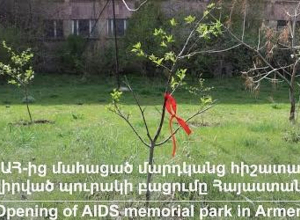 Այսօր ՁԻԱՀ-ից մահացած մարդկանց հիշատակի համաշխարհային օրն է