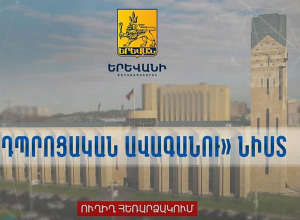 «Դպրոցական ավագանու» նիստը․ ՈՒՂԻՂ