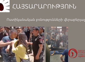 Բացառել բռնության ցանկացած դրսևորում․ «Ընդդեմ կանանց նկատմամբ բռնության» կոալիցիա