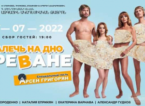 Սունդուկյանի անվան թատրոնը՝ սկանդալային պաստառների մասին