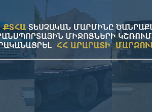 Յոթ վարորդ տուգանվել է 3 միլիոն 200 հազար դրամի չափով