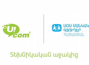 UCOM-ն ապահովել է «Սօս – մանկական գյուղեր» ՀԲՀ-ի մի շարք կենտրոններ գերարագ ինտերնետով