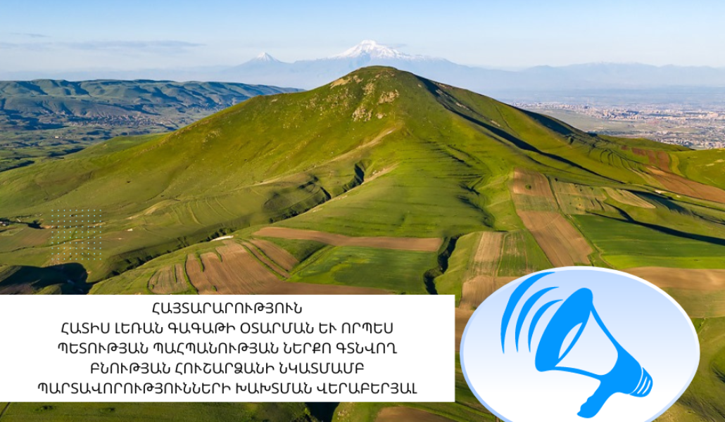 Հայտարարություն-Հատիս