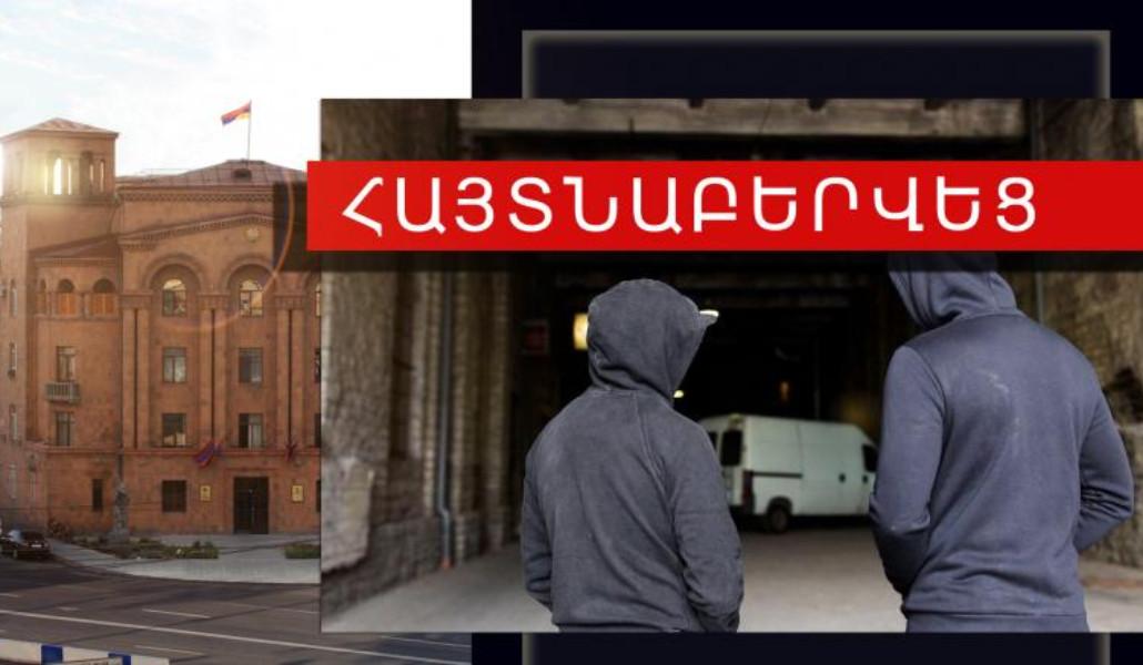 հայտնաբերվեց