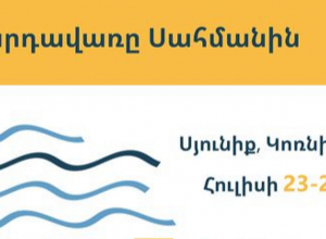 Վարդավառը սահմանապահ Կոռնիձորում