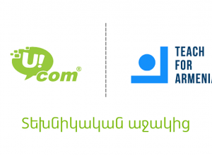 UCOM-ի աջակցությամբ 3-րդ տարին անընդմեջ կայանում է «Դասավանդիր, Հայաստանի»-ի աշակերտների առաջնորդության ճամբարը