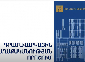 ԿԲ նախագահի տեղակալ Ներսես Երիցյանի ասուլիսը․ ՈՒՂԻՂ