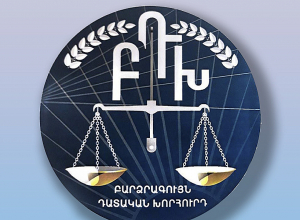ԲԴԽ-ն ՀՀ նախագահին դատական համակարգում պաշտոնների նշանակման առաջարկ է արել
