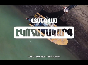 Այսօր առավել քան երբևէ մենք պետք է հոգ տանենք մեր Սևանա լճի մասին