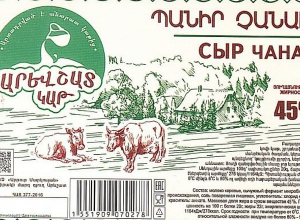 Կասեցվել է վտանգավոր սննդամթերքի՝ «Լոռի» և «Չանախ» տեսակի պանիրների թողարկումը