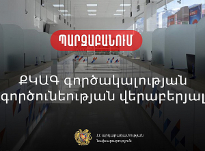 Ո՞ր մարմինն է պատասխանատու ՔԿԱԳ գործունեության համար, ե՞րբ դիմել Արդարադատության նախարարություն