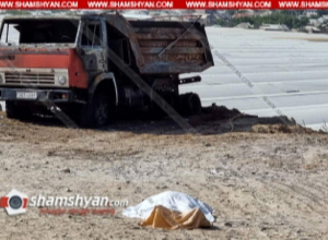 Այրված Կամազի մոտ տղամարդու դի է հայտնաբերվել