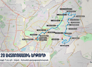 Ներկայումս գործող համար 20 ավտոբուսային երթուղու փոխարեն կշահագործվի 2 երթուղի
