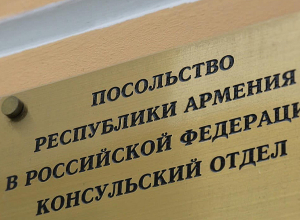 Սեպտեմբերի 21-ին ՌԴ-ում ՀՀ դեսպանության հյուպատոսական բաժնում քաղաքացիների ընդունելություն չի իրականացվի