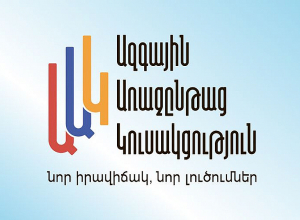 Այսօրվա հարցը հետևյալն է՝ ով է ի վիճակի և ով է ցանկանում զինել Հայաստանը․ Ազգային առաջընթաց կուսակցություն