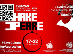 Մեկնարկում է Երևանի Շեքսպիրյան 16-րդ միջազգային թատերական փառատոնը