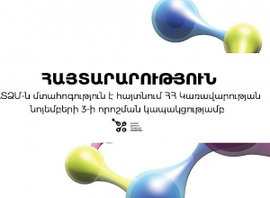 ԱՏՁՄ-ն իր մտահոգությունն է հայտնում Կառավարության որոշման կապակցությամբ