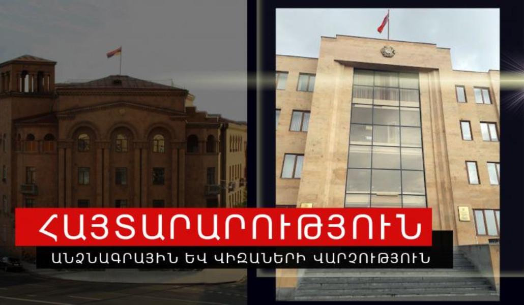 ոստիկանություն