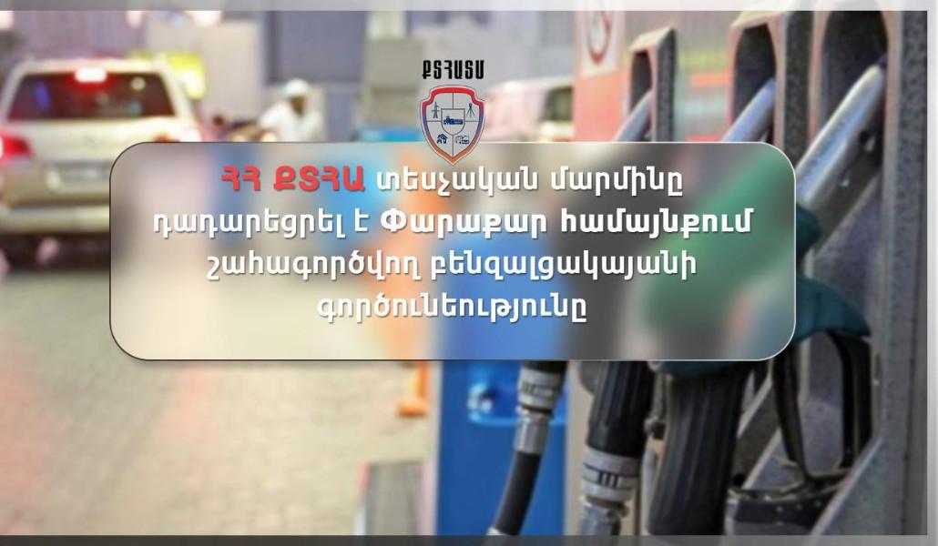 thumbnail_Փարաքար-գազալցակայան