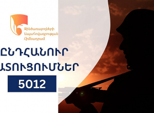 Հատուցում է տրամադրվել ևս 55 զոհված, անհայտ կորած և զինհաշմանդամություն ձեռք բերած զինծառայողի