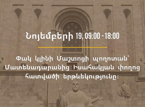 Փակ կլինի Մաշտոցի պողոտան