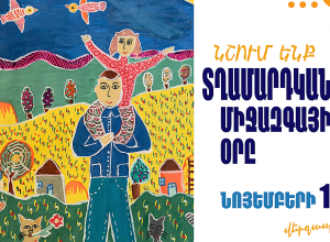 Հայաստանում առաջին անգամ նշվում է Տղամարդկանց միջազգային օրը
